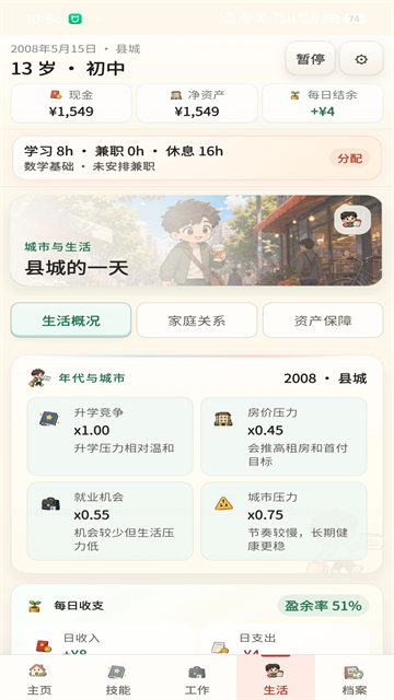 重启人生游戏v1.0.4(3)