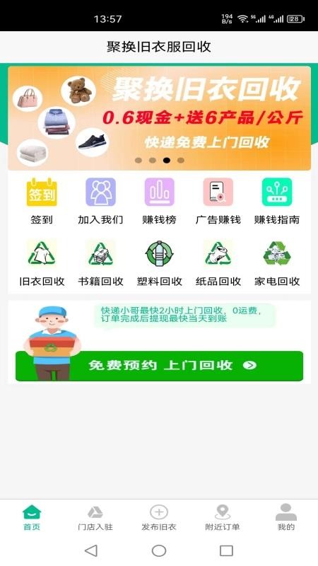 聚换旧衣服回收最新版v4.7.6 3