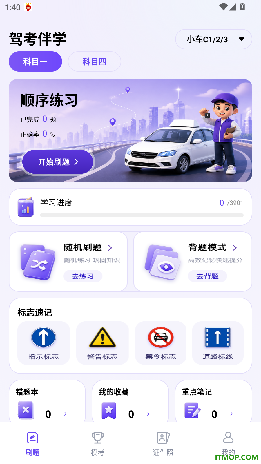 驾证模拟题典官方版