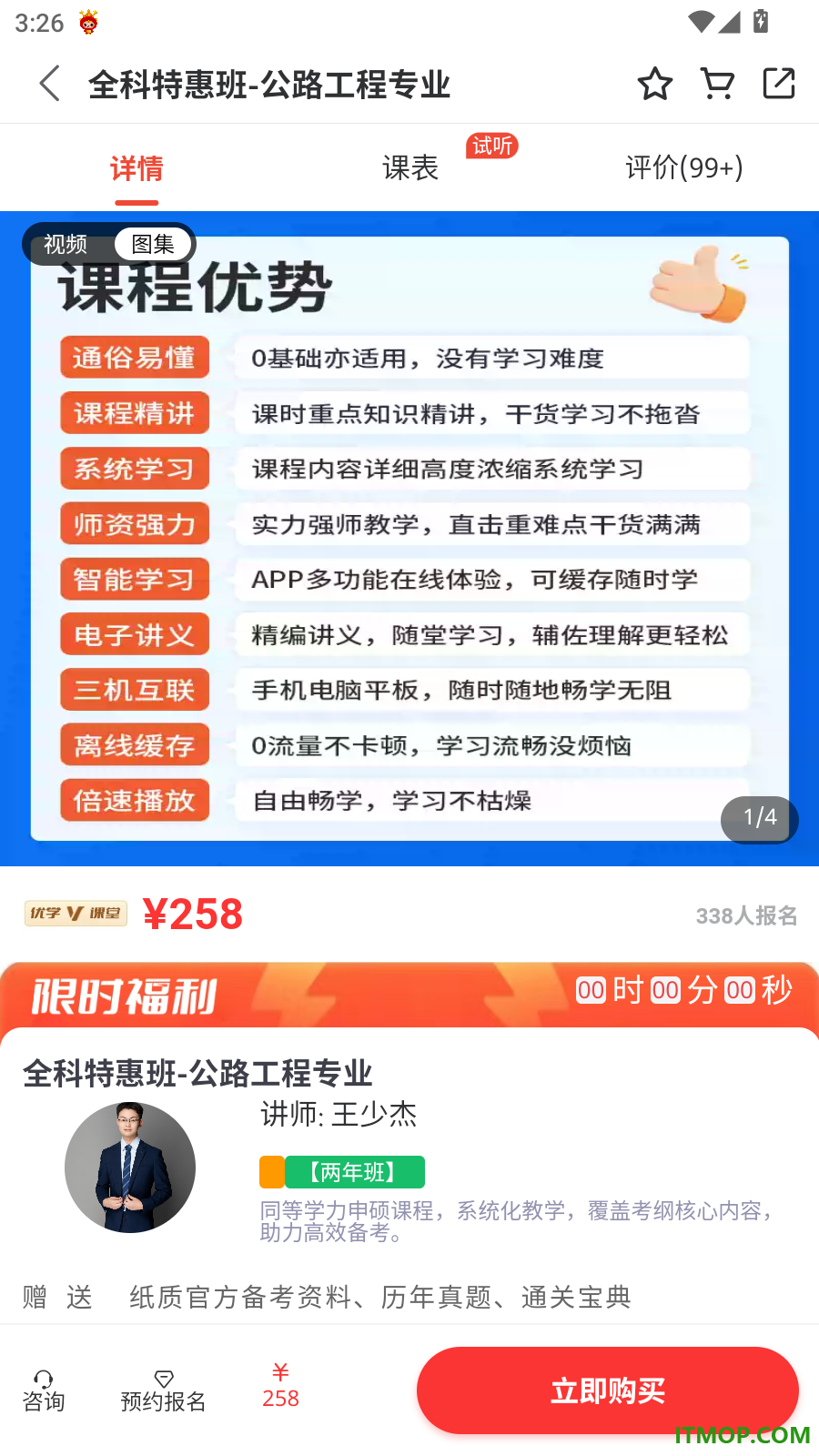 二建题库网最新版