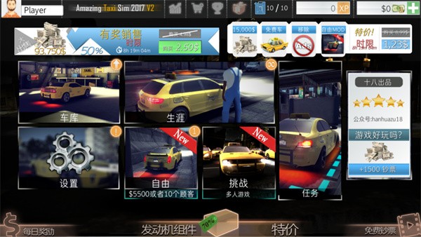 神奇出租车2019游戏(1)