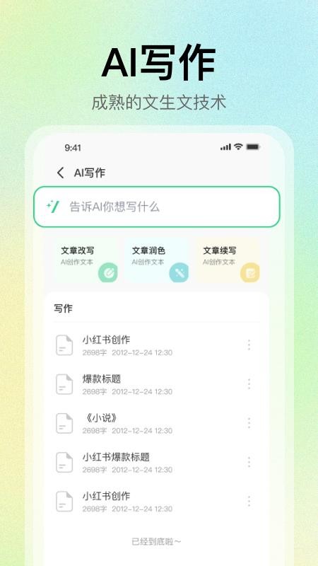 AI一键PPT免费版v2.0.17 2