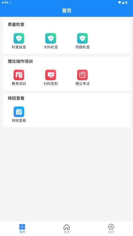 护理管理官方版v1.1.8 3