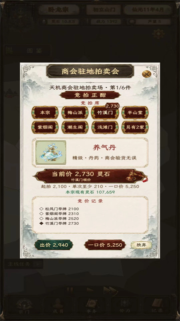 修仙门派2游戏v1.15(3)