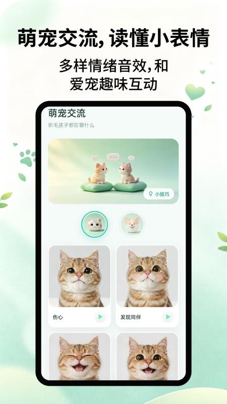 动物翻译帮手机版v2.2.5(3)
