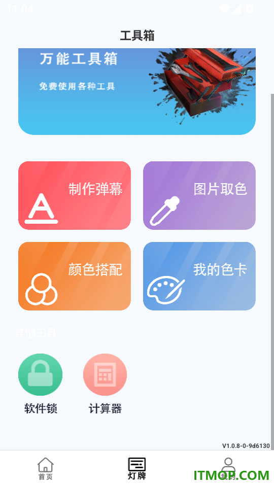 自动连点器(万能)官方版