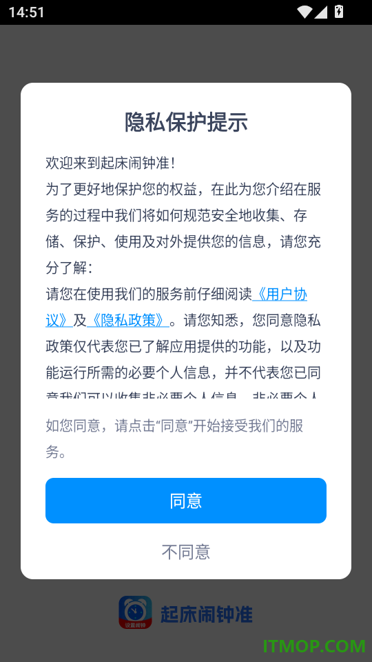 起床闹钟准官方版