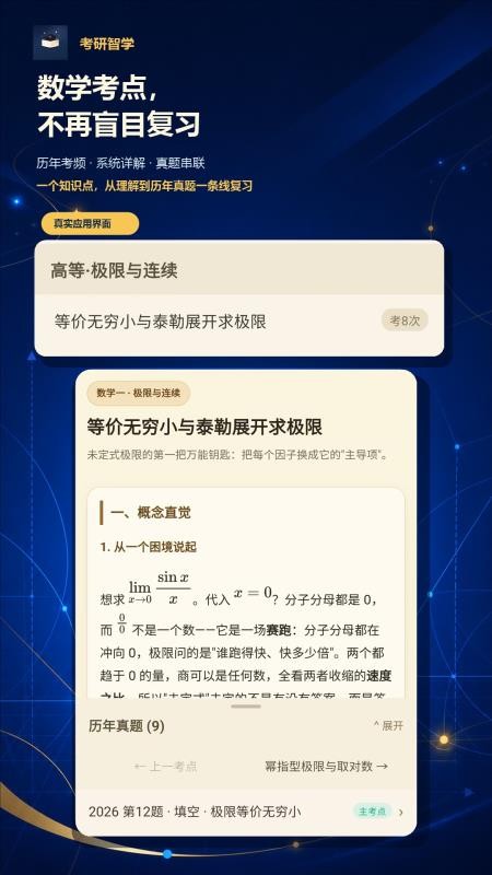 考研智学安卓版v2.5.39 1