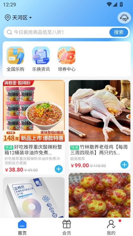 乐换生活手机版v2.4.12(4)