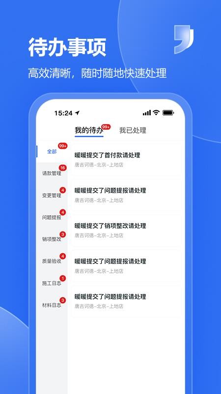 唐吉e建官网版v2.3.0 4
