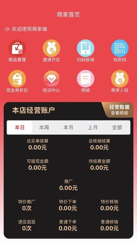 伴送商家端手机版v1.3.6 3