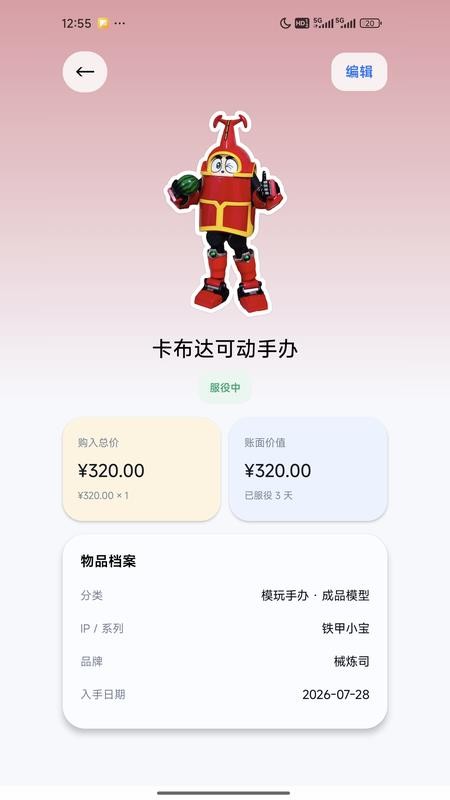 玩物赏志官方版v1.0.27 4
