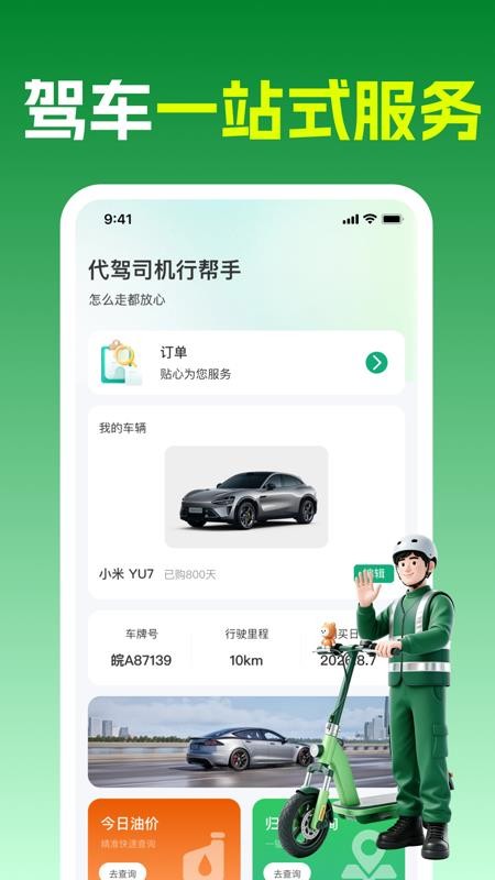 代驾司机行帮手最新版v1.0.0 4