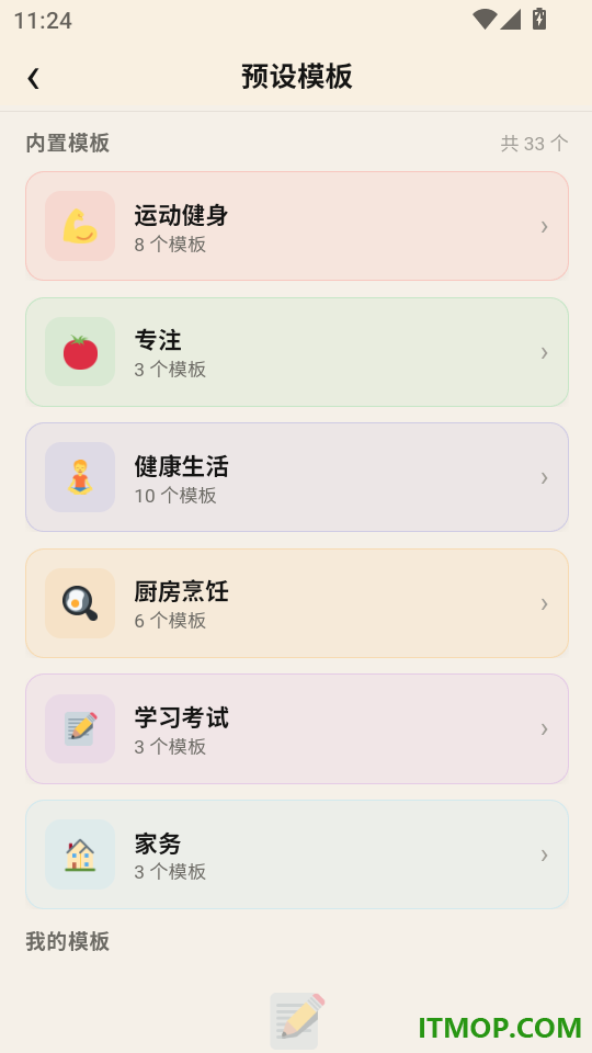 值刻计时器官网版