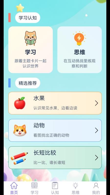 宝宝认知启蒙最新版v1.5.8 5