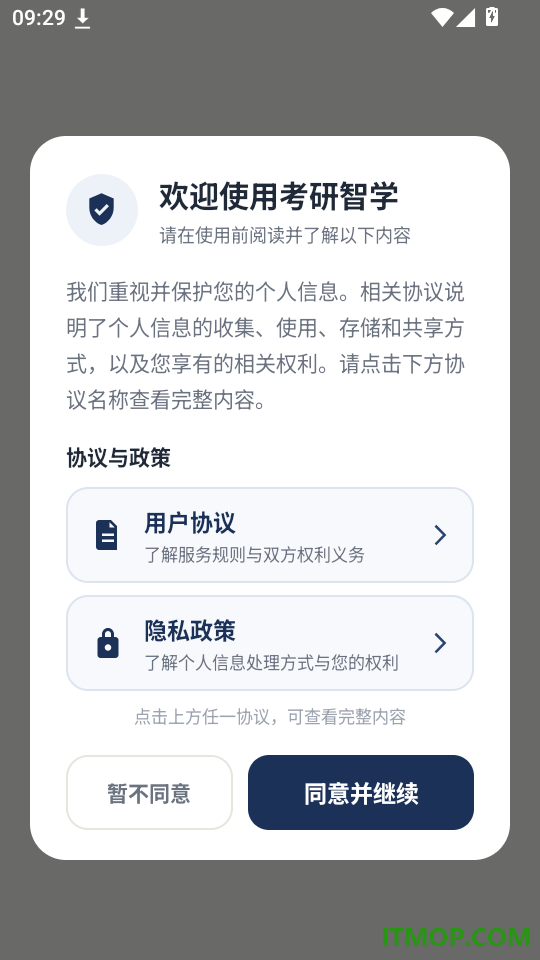 考研智学安卓版