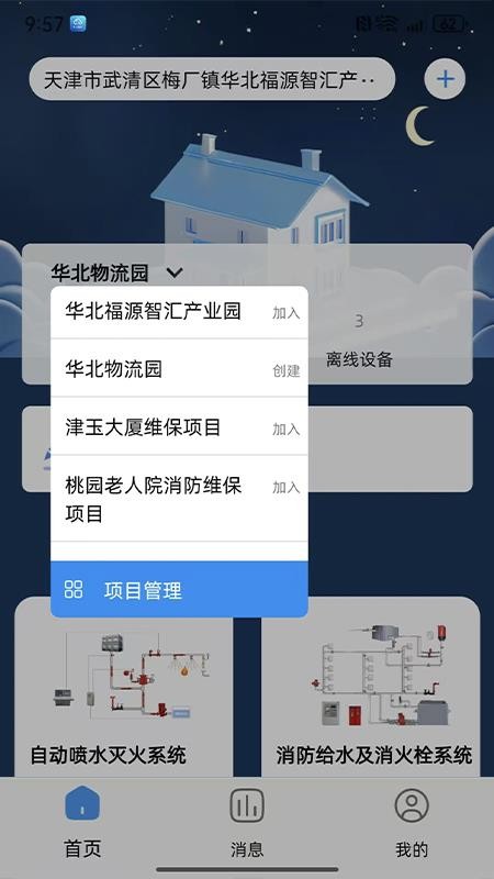 易点消防手机版v1.0.29 1
