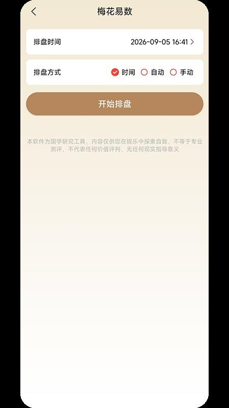六爻问卦手机版v1.0.2 2