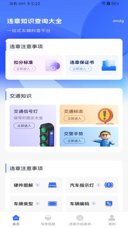 交通违章违规代码查手机版v1.0.0(1)