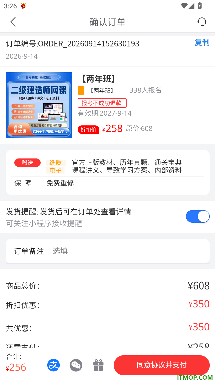 二建题库网最新版