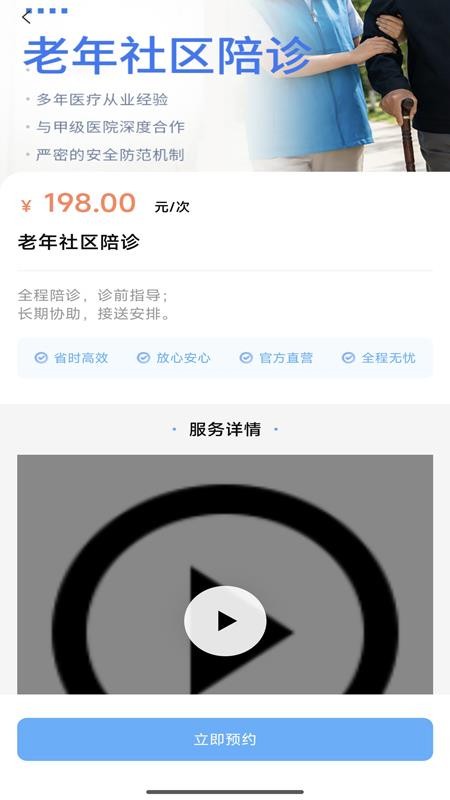 熊熊陪诊官网版v1.1.8 2