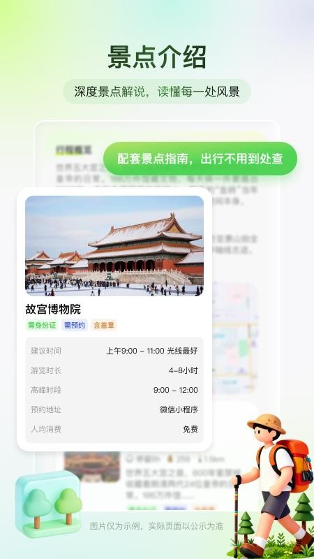 鲜知旅行最新版v1.0.0(4)