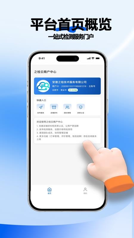 之检云商户端客户端v1.0.1(1)