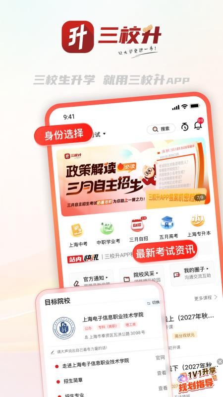 三校升appv3.3.2 1