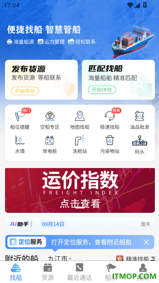 船货易联最新版