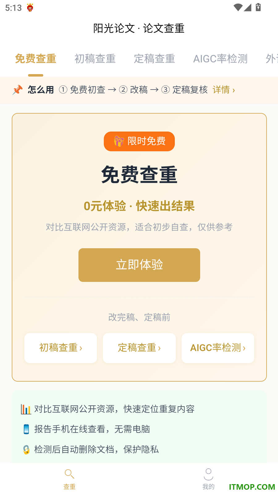 阳光论文官网版