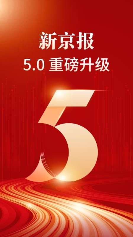 新京报app官方版v5.7.2 3