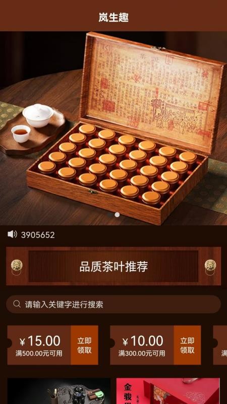 岚生趣官网版v1.1.1(3)