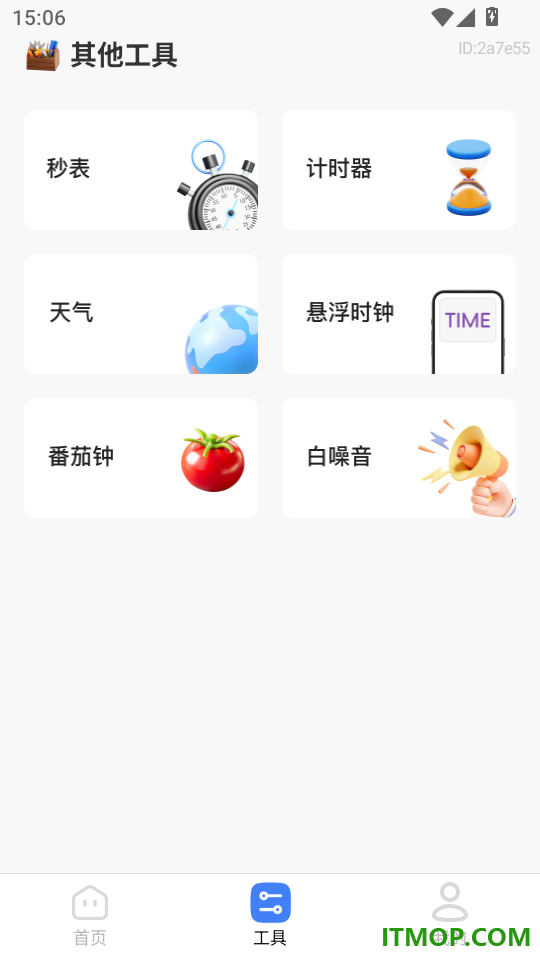 起床闹钟准官方版