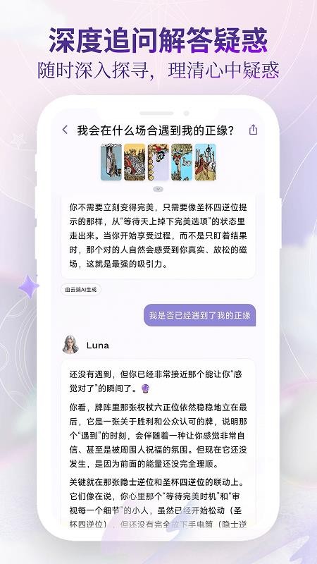 塔罗气泡官网版v4.6.5 1