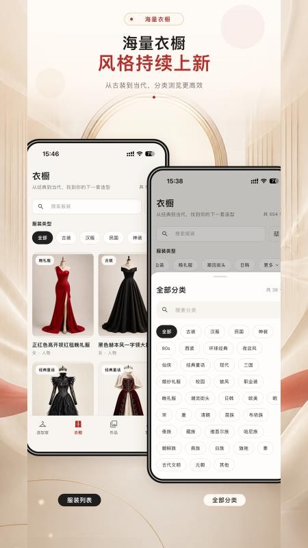 百变换装appv1.0.0 3