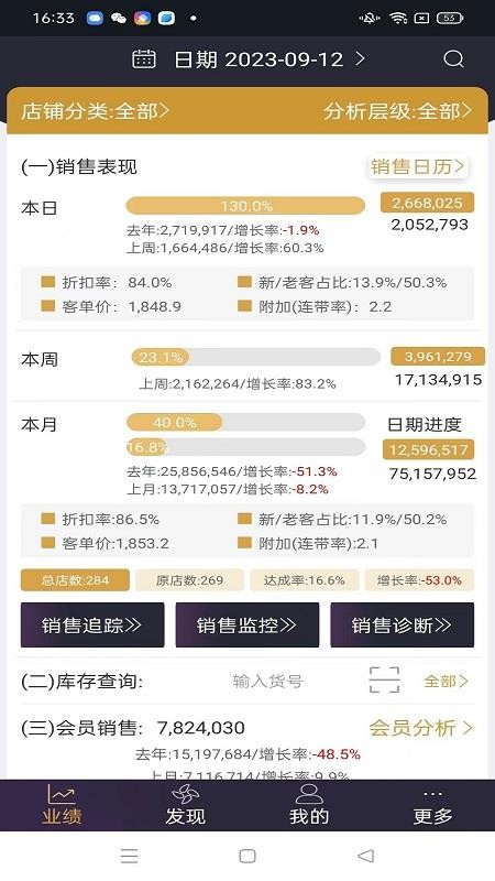 三云零售通免费版v8.4.3(4)