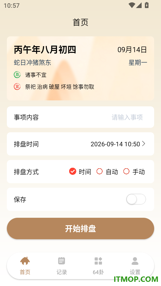 六爻问卦手机版