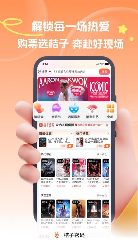 桔子密码官方版v1.0.4 4