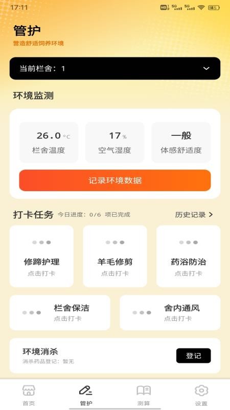 晴羊羊助手免费版v1.0.2(3)