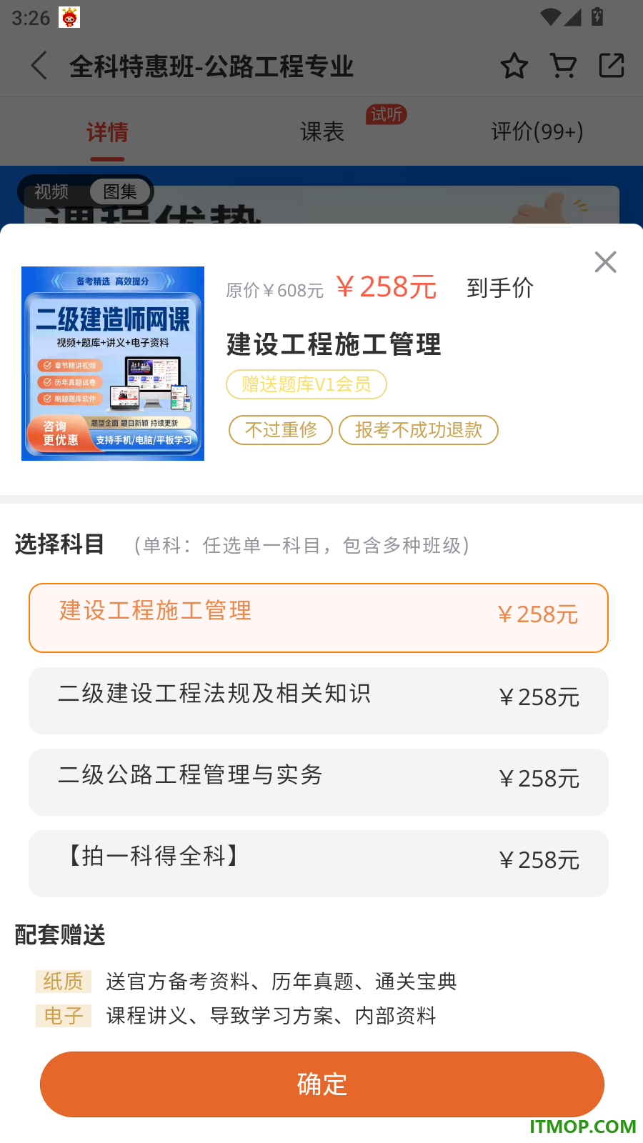 二建题库网最新版