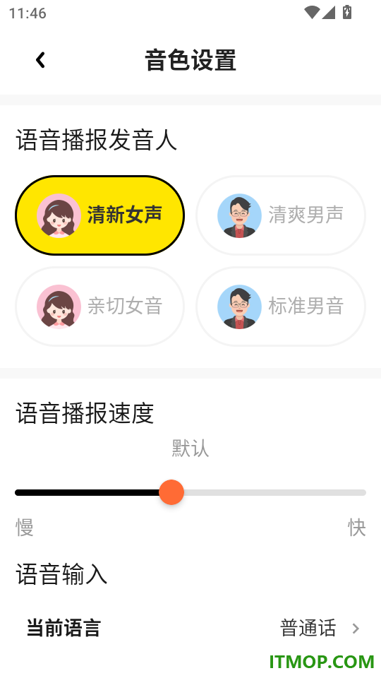 小喇叭键盘官方版