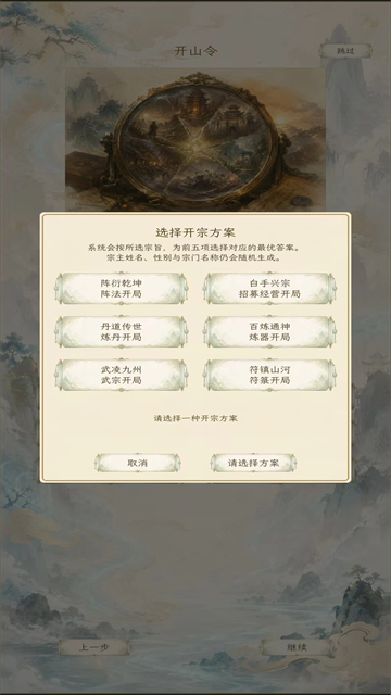 修仙门派2游戏v1.15(2)