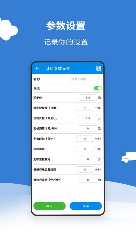 代驾打表计价器官网版v1.3 3