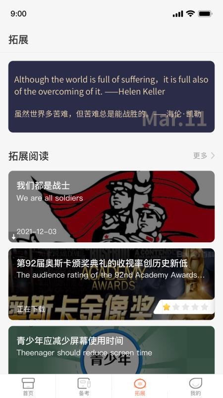 西柚英语app(XIYOU英语)v4.9.41 3