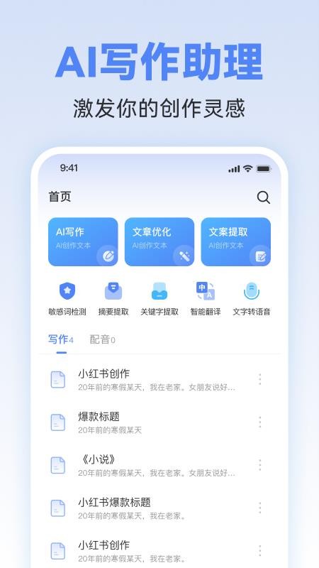 AI写作助理最新版v1.0.21 5