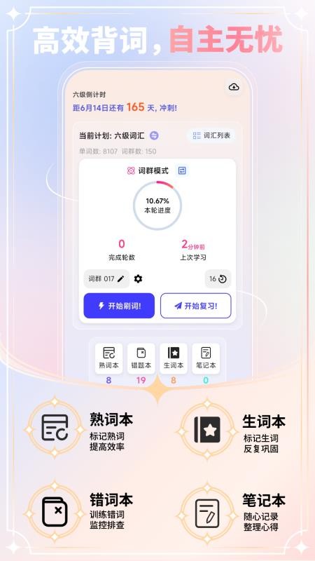 单词奇迹最新版v1.0.9 5