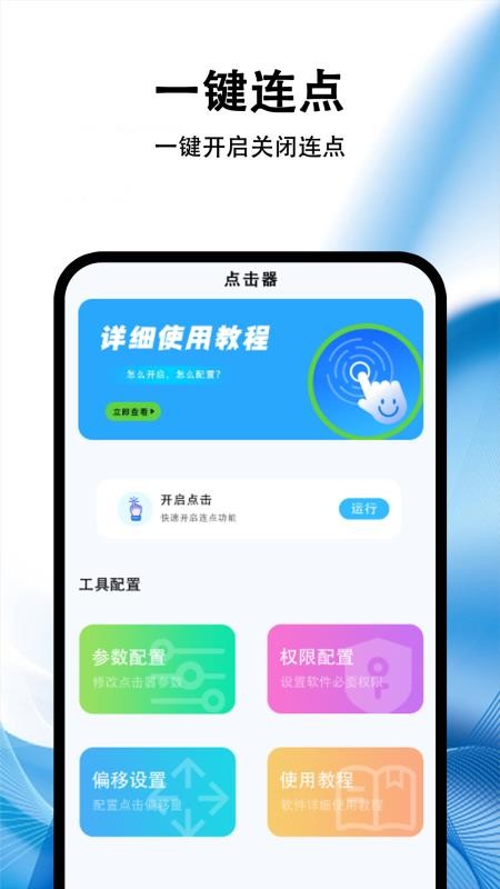 自动连点器(万能)官方版(4)