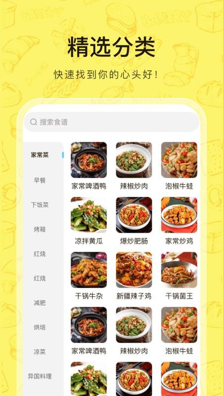 大众菜谱免费版v1.0.2 3