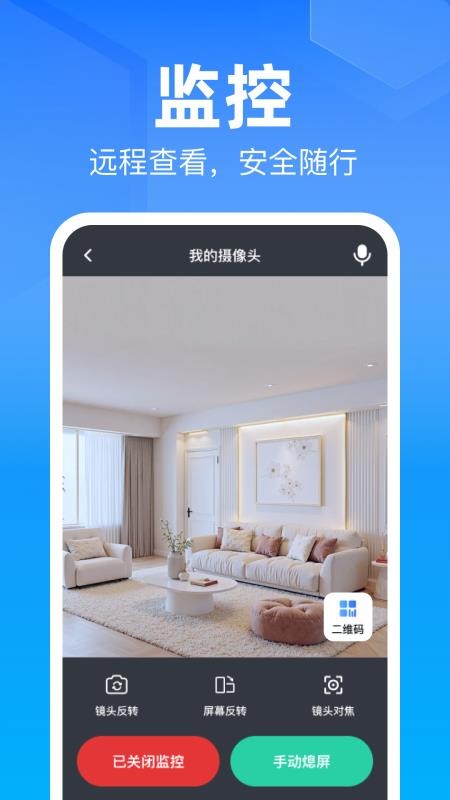 千鸟监控看家手机版v1.0.0(2)