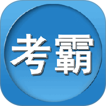 两类人考试官网版 v3.29